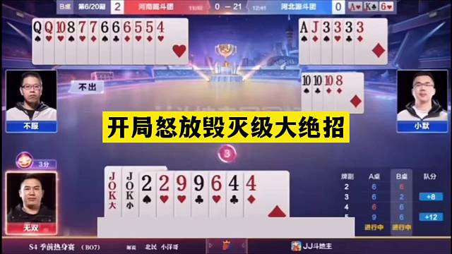 斗地主：开局怒放毁灭级大绝招！神仙牌撞上小钢炮！结局太惨了