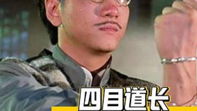 这个四目道长完全就是傲娇魔丸啊