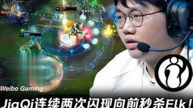 WBG vs IG第3场：JiaQi两次闪现向前秒杀Elk！ IG劣势翻盘战胜WBG晋级骑士之路！【