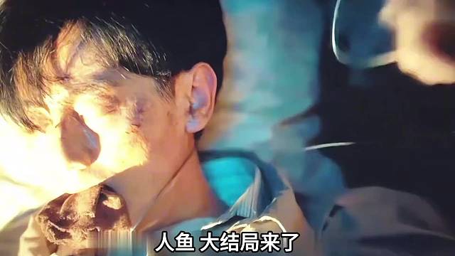 人鱼大结局；少女精心布局，一箭双雕，亲手送恶师落网