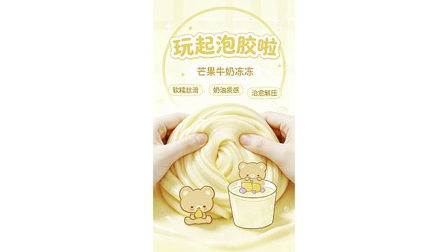 芒果鲜奶冻