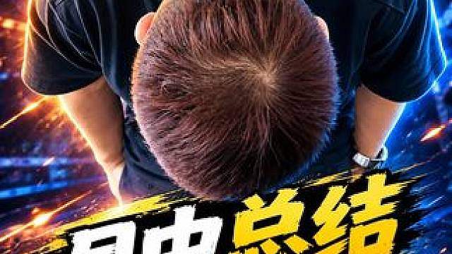月中总结！用心服务好每一个老板！