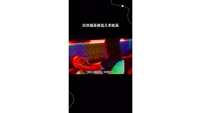 短裙拉的越高被选几率就高