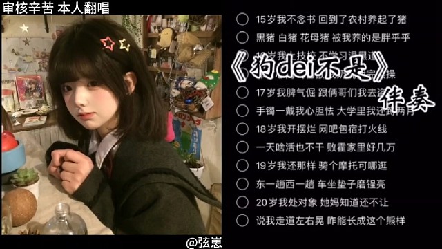 狗dei不是