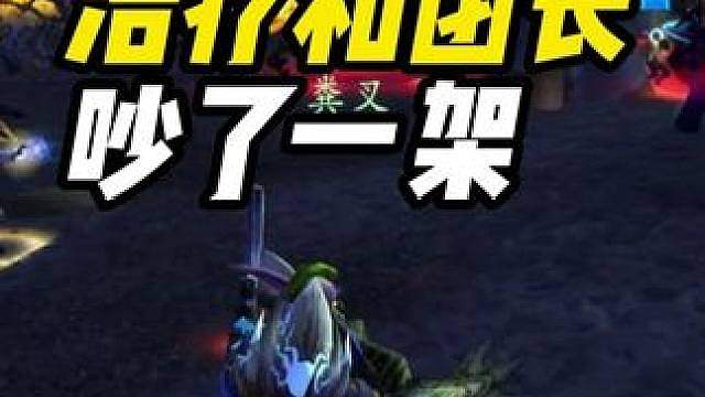 治疗和团长因为面包吵了一架