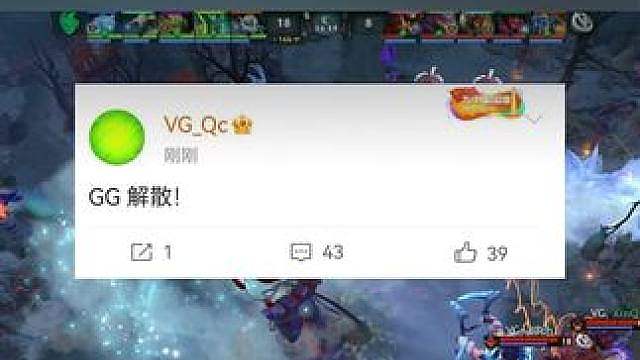 VG惨被法老淘汰，老板宣布原地解散！