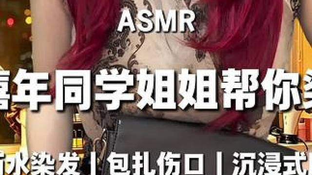 千禧年姐姐给你头发护理！染发造型！