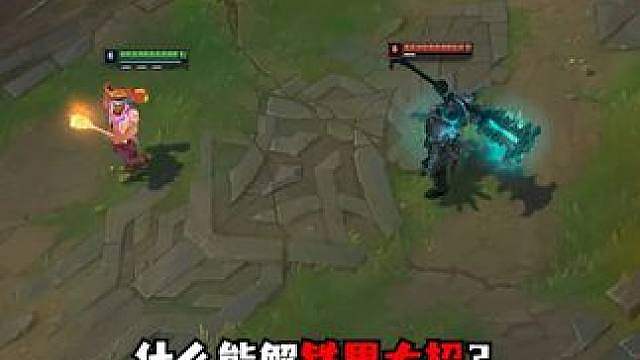 铁男大招应该是无解的