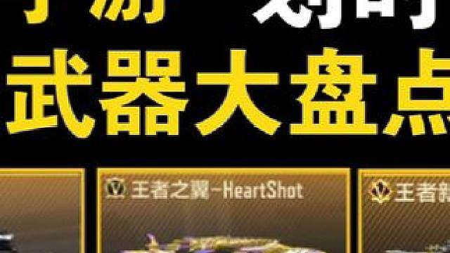 【闲聊盘点】CF手游历史上“划时代”的武器都有哪些？ #