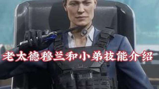 【极星守望】s11新赛季老太德穆兰和小弟全面详细介绍