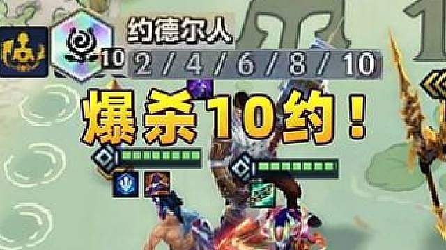 2星凯隐爆杀彩色10约，玩金铲铲还得是应用宝！