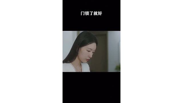 门锁了就好