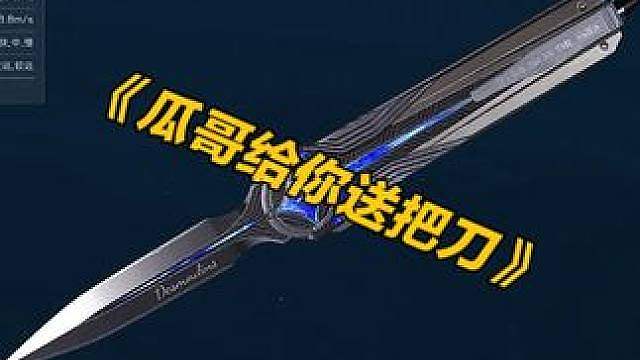 幸运鸟窝开到喜欢的刀皮但是没能拿下？别急 瓜哥给你补把刀