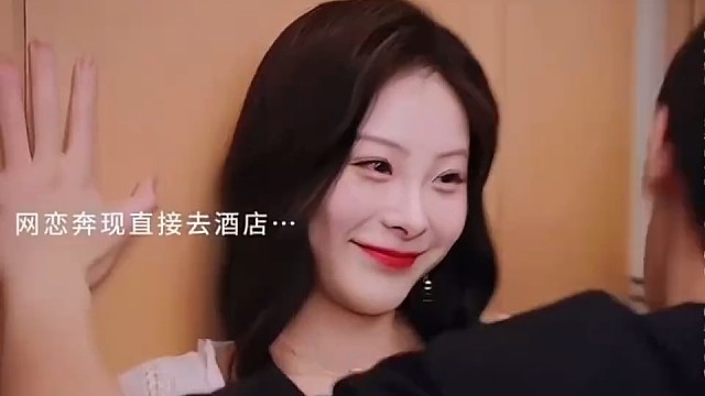 网恋奔现：酒店奇遇记