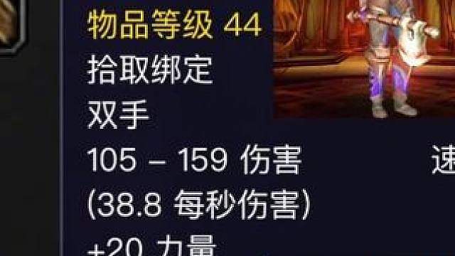 魔兽世界：香草年代战士练级的双手武器排名，秒伤高的法杖也能用