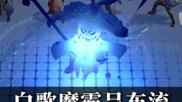 王者万象棋，新手玩什么阵容最爽！白歌吕布三分流给你答案！