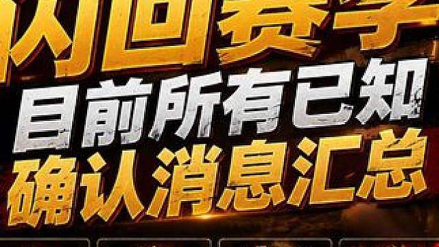 流放之路2 闪回赛季 现阶段所有已知消息汇总 新升华 新剧情