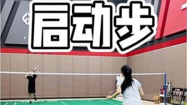 启动步是步伐的灵魂，超详细教学！