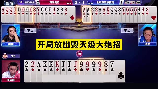 斗地主：开局放出毁灭级大绝招！天命牌撞上铁内鬼！战力第一怒了
