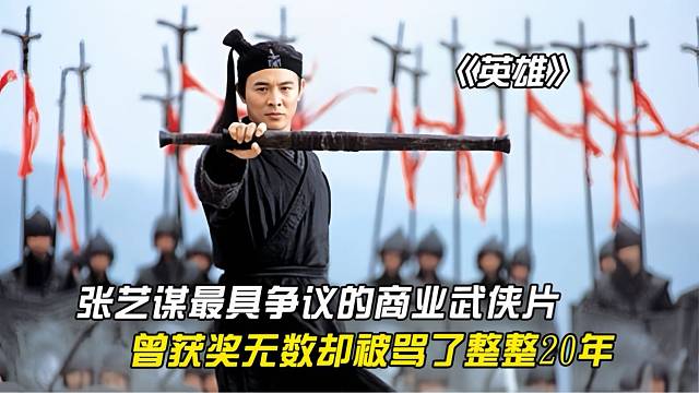 《英雄》李连杰的经典动作电影