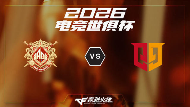 【回放】AG.AL vs Q9-2026EWC CF项目
