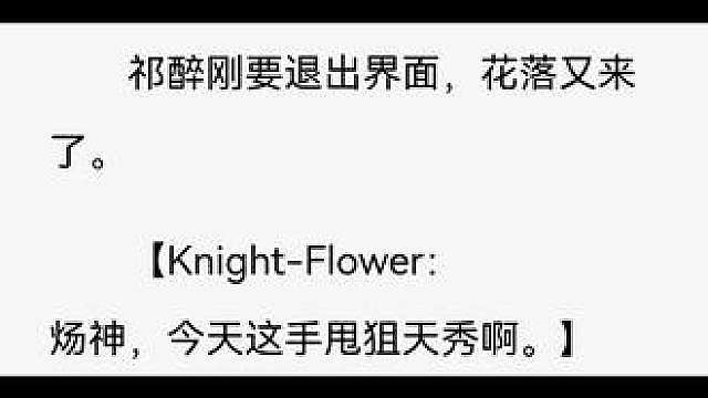 祁炀胆子真是肥嘟嘟的