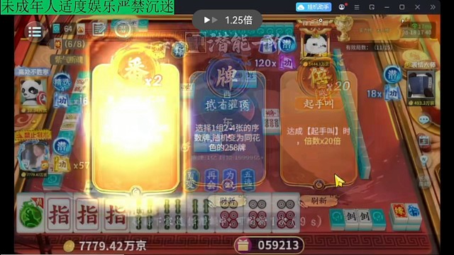 功夫麻将