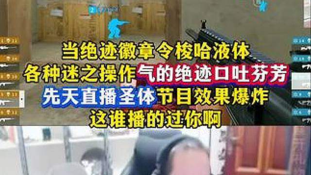 看绝迹直播不笑的可以确诊玉玉了，先天直播圣体节目效果爆炸，这谁播的过你啊