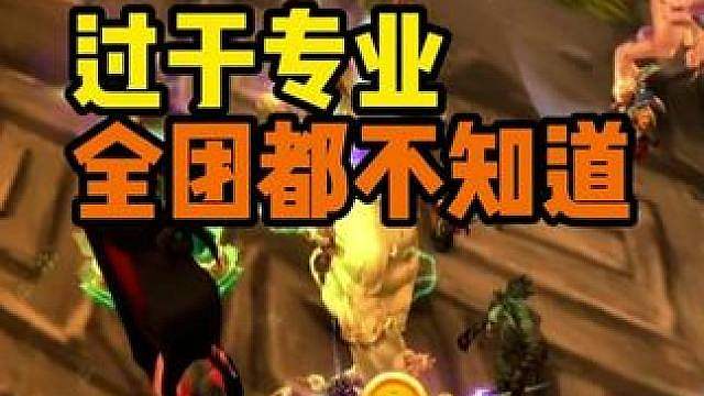 过于专业 全团都不知道的知识