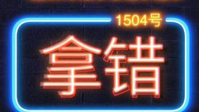 离谱：小孩曾卓君拿错冠军，今年游戏圈最阴差阳错的剧情！
