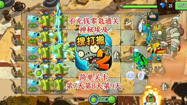 不充钱！零氪玩《植物大战僵尸2》