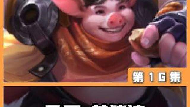 马可-养猪流（对战将近4个999五阶卡）又简单！又好玩！