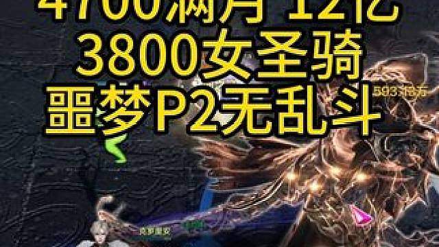 满月333 噩梦魔女P2 12亿 无乱斗 之前发的被封了 重新建了