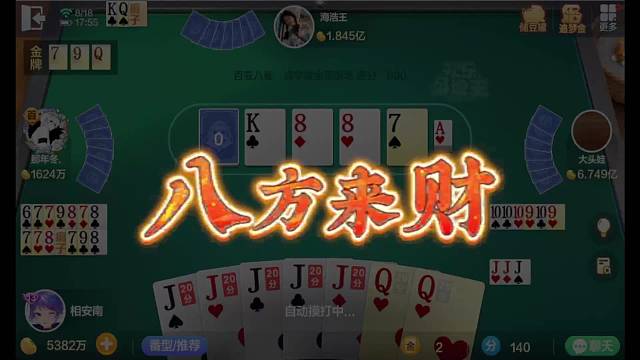 斗地主八雀专场~
