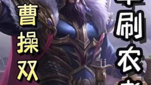 农民曹操双火攻，最后火攻自己制衡红桃，保留杀，翻盘地主邓艾，天神下凡