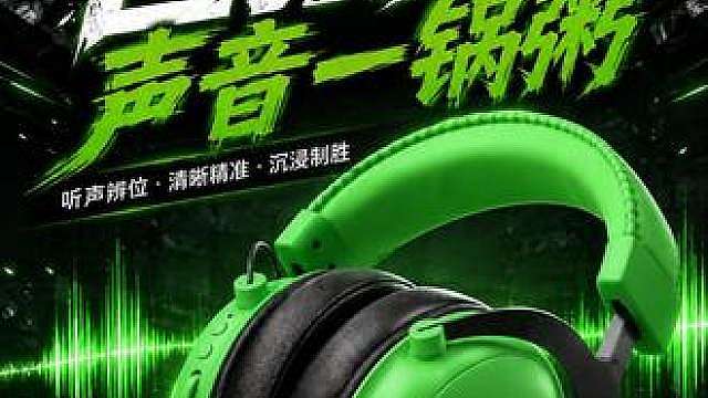 枪声一响脚步就糊，不是耳朵的问题是耳机没选对，迈从V9 Pro 2自研声学方案让脚步和枪声各就各位