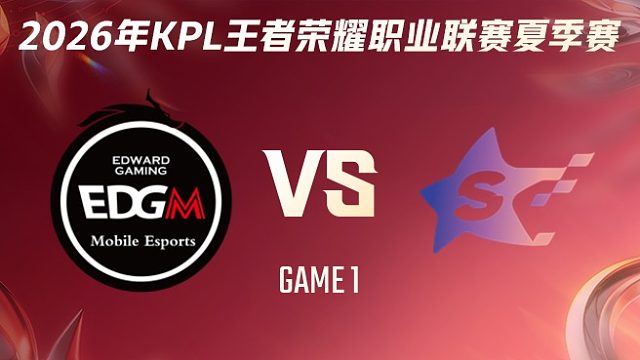 上海EDG.M vs SYG-1 2026KPL夏季赛