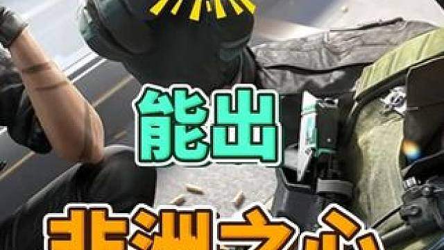 三角洲七夕新活动能出非洲之心？ #