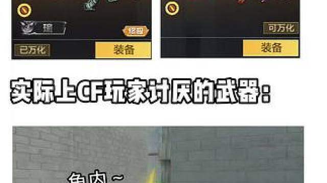 你以为CF玩家讨厌的武器：  