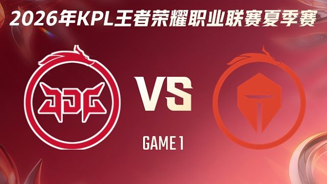 北京JDG vs 长沙TES.A-1 2026KPL夏季赛