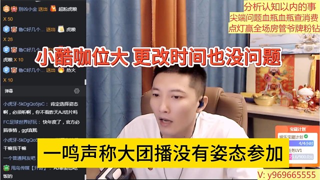 一鸣声称大团播没有姿态，小酷咖位最大，更改时间也没问题