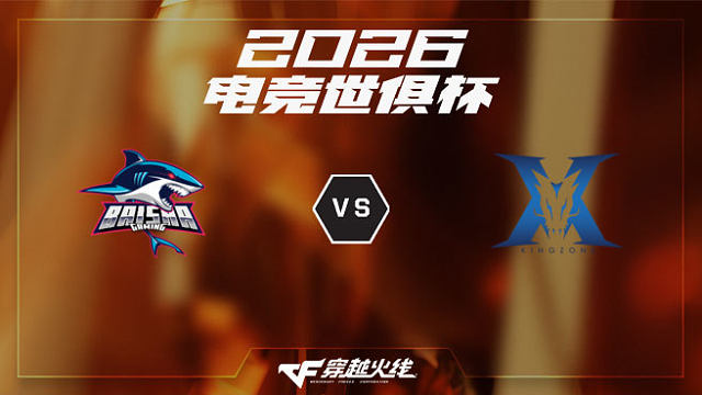 【回放】BS vs KZ-2026EWC CF项目