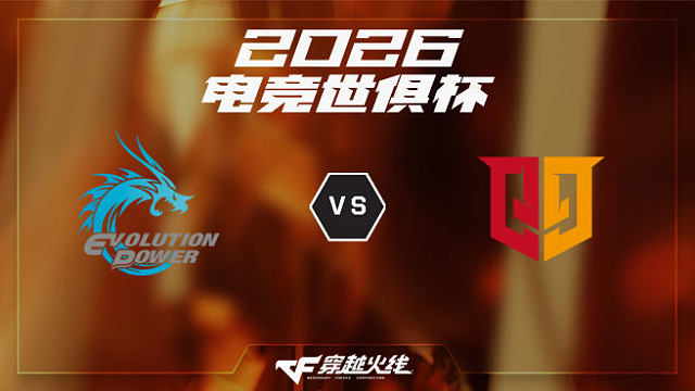 【回放】EP vs Q9-2026EWC CF项目