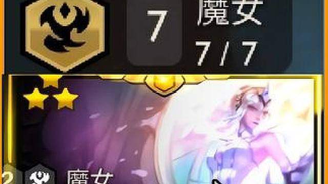 一条视频教会你们魔女怎么玩