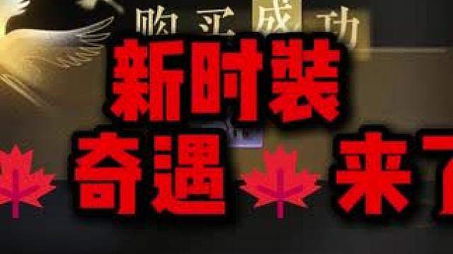逆水寒新时装奇遇来了 以为多了个高级东西，就这样耍我吧