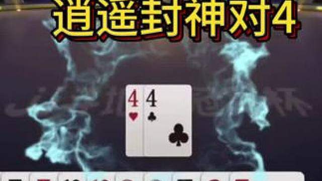 逍遥这手对4没有十年功力打不出来，这也太牛了吧！