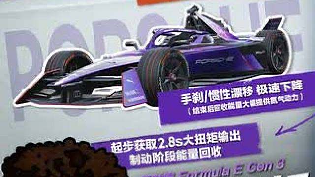 “电动方程式的终极进化” —— 「保时捷Formula E Gen 3」特性揭秘！
8月21日即可前