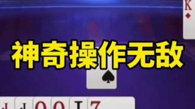 斗地主高手操作