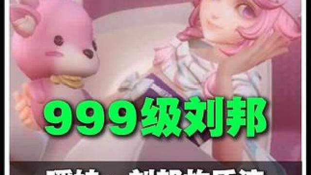 999系列第四期：999刘邦炸盾流