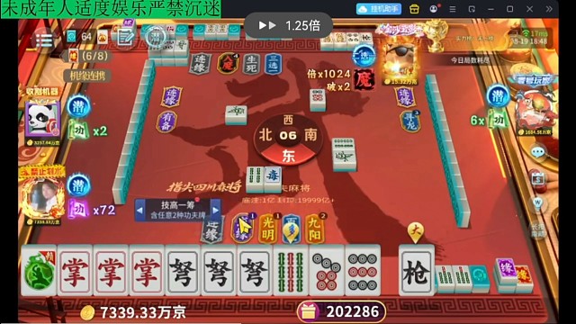 功夫麻将